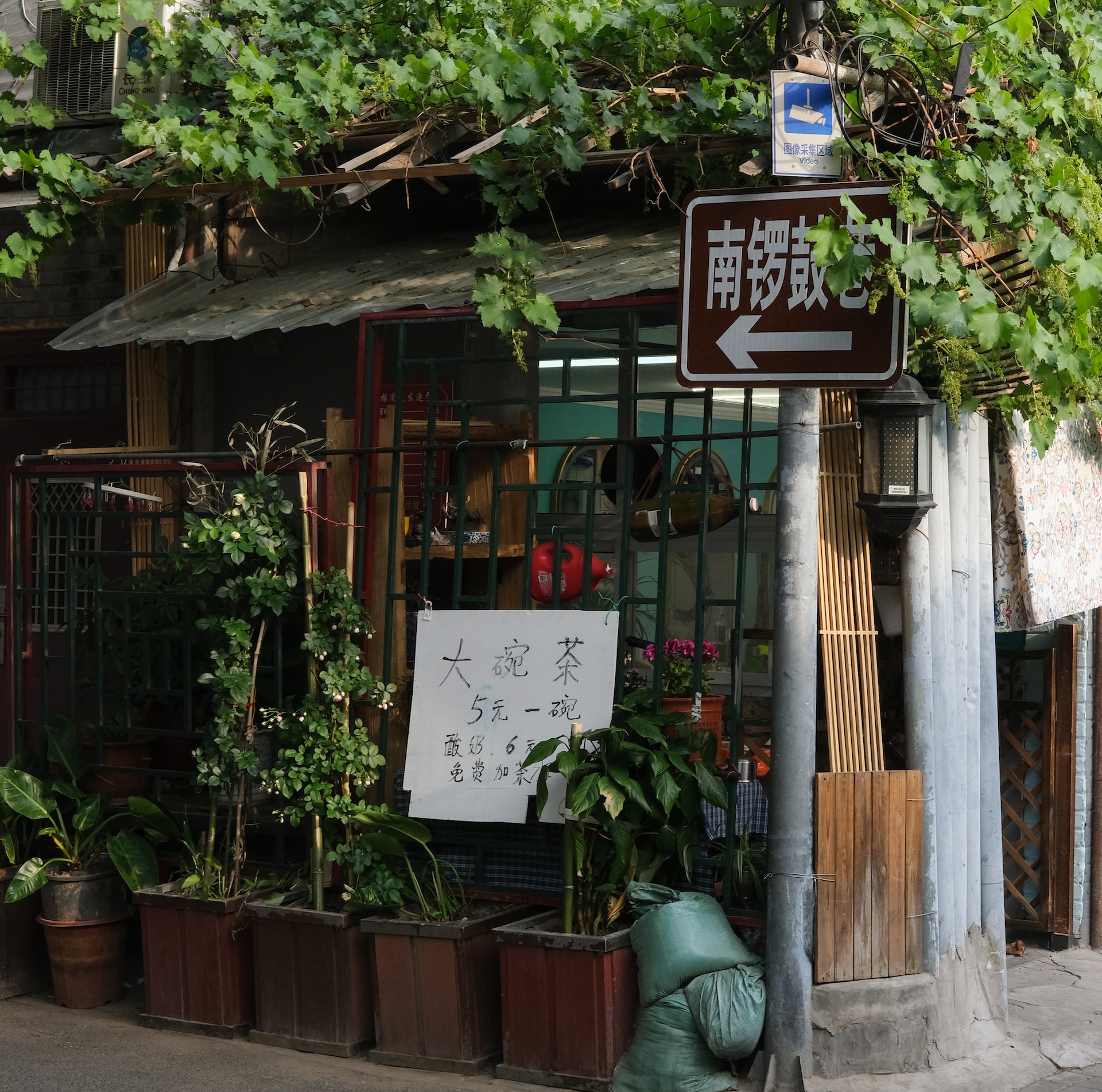 南锣鼓巷