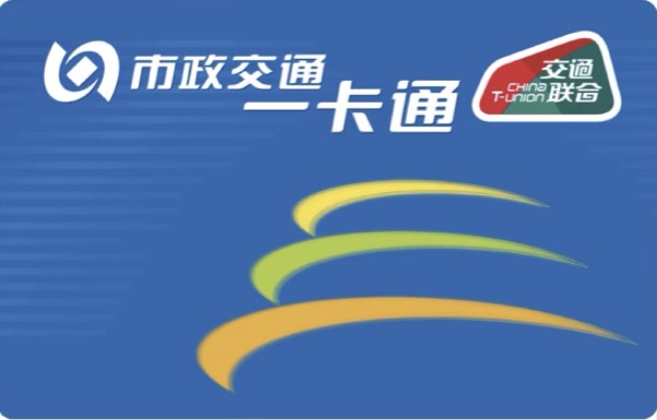 北京一卡通